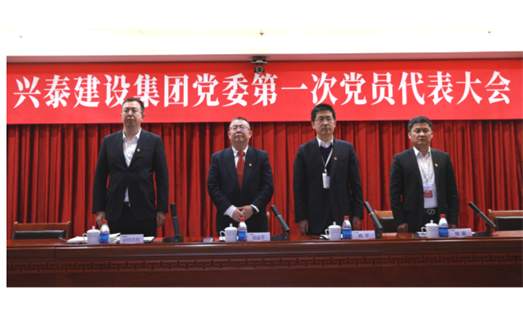 標(biāo)題：新起點(diǎn) 新征程丨興泰建設(shè)集團(tuán)黨委 第一次黨員代表大會(huì)召開(kāi)
瀏覽次數(shù)：5901
發(fā)表時(shí)間：2021-03-21